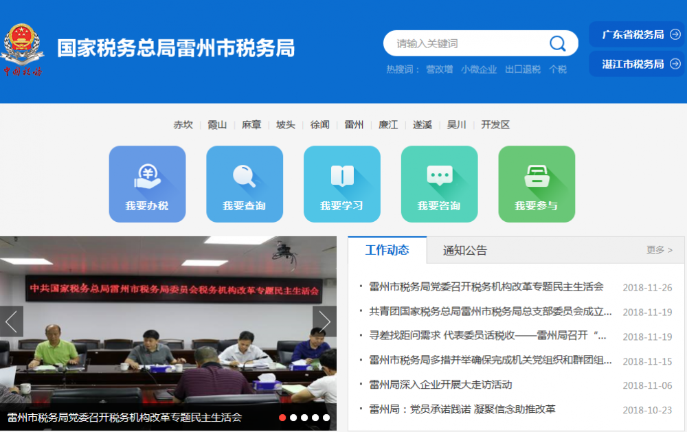 雷州市税务局