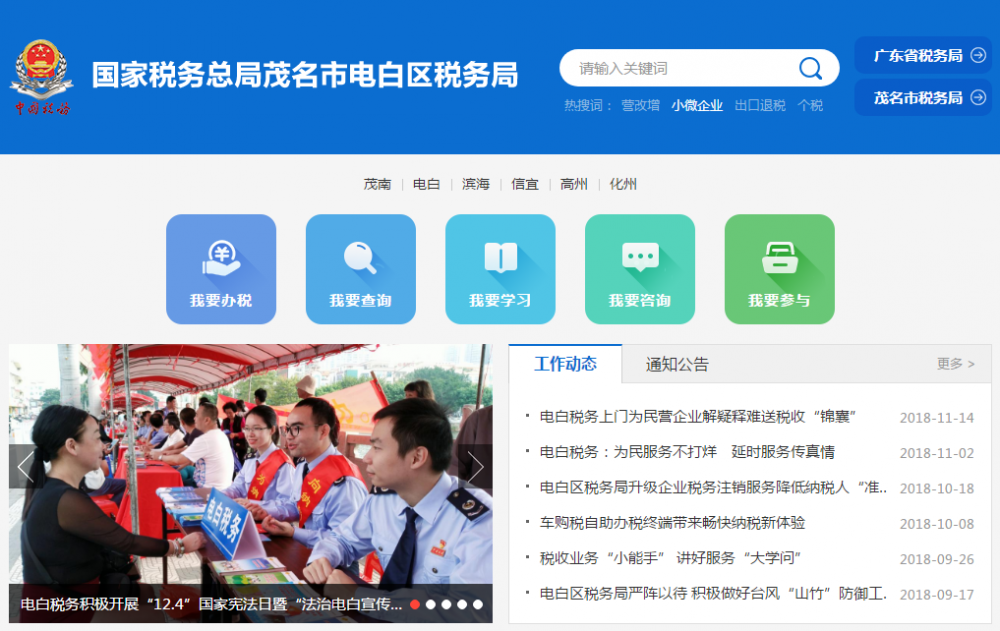 茂名市电白区税务局