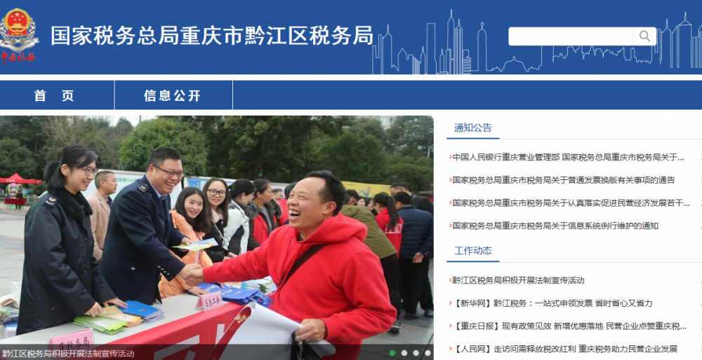 重庆市黔江区税务局