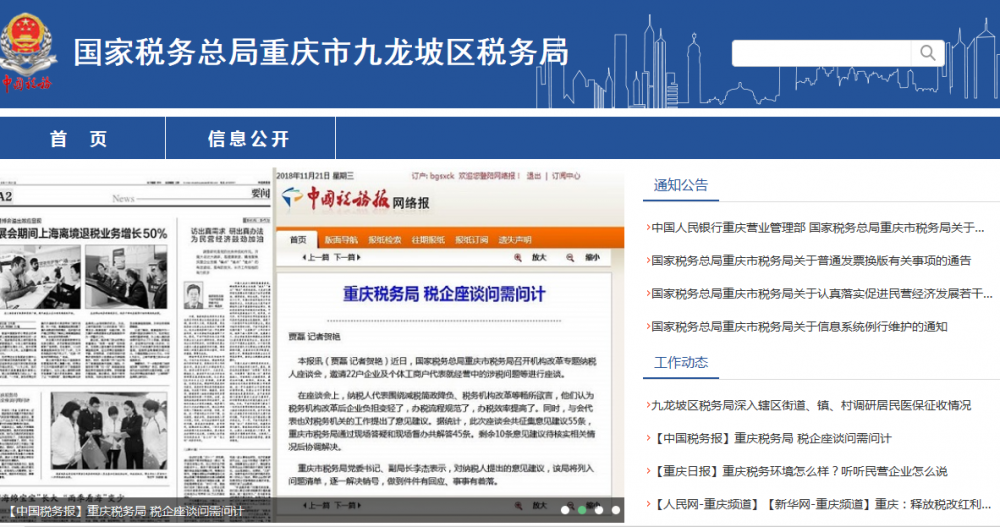 重庆市九龙坡区税务局