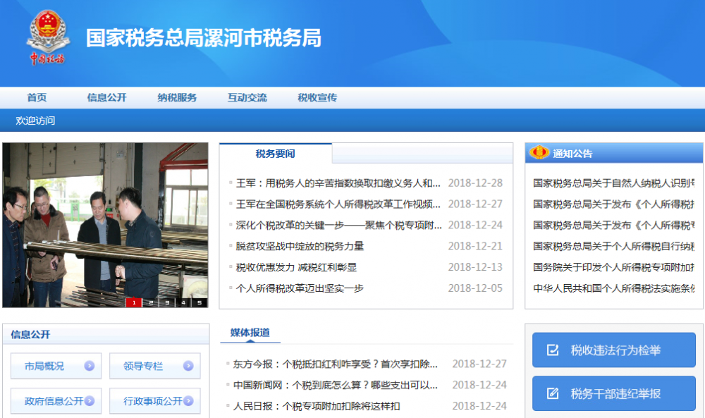 漯河市召陵区税务局