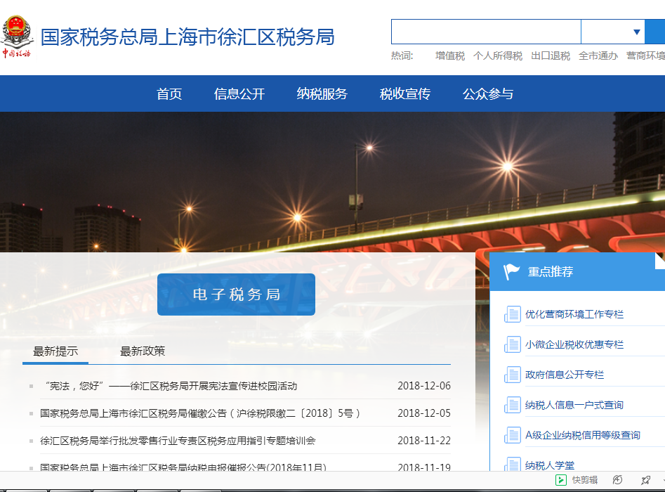 上海市徐汇区税务局