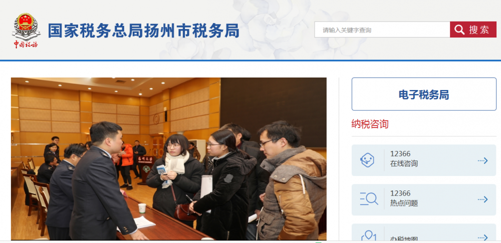 扬州市经济开发区税务局