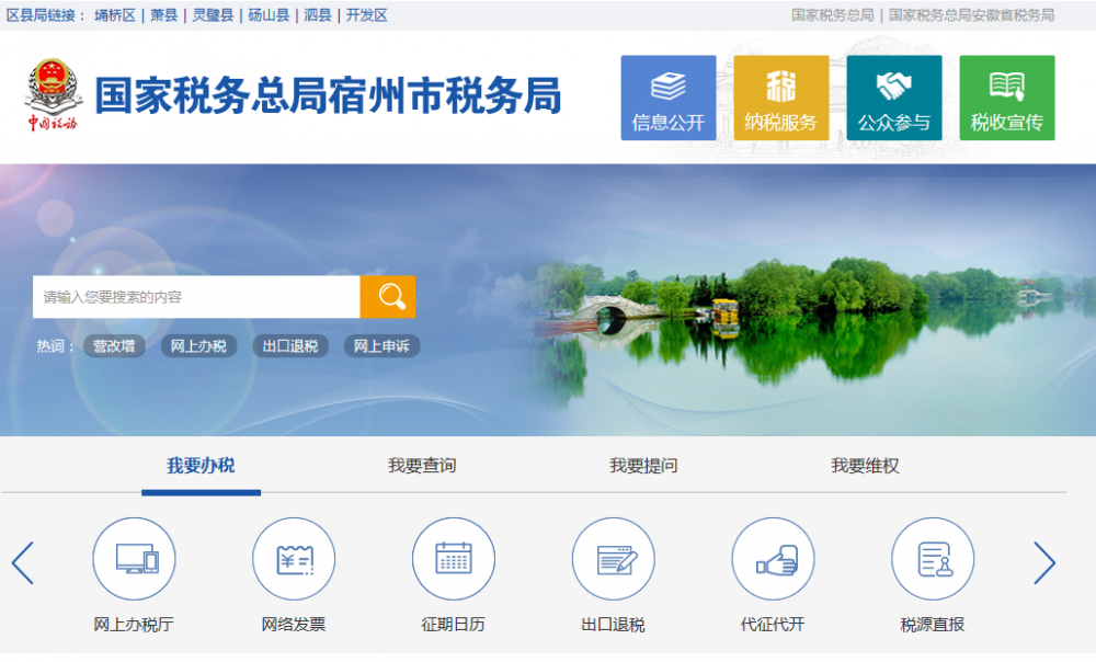 宿州市税务局