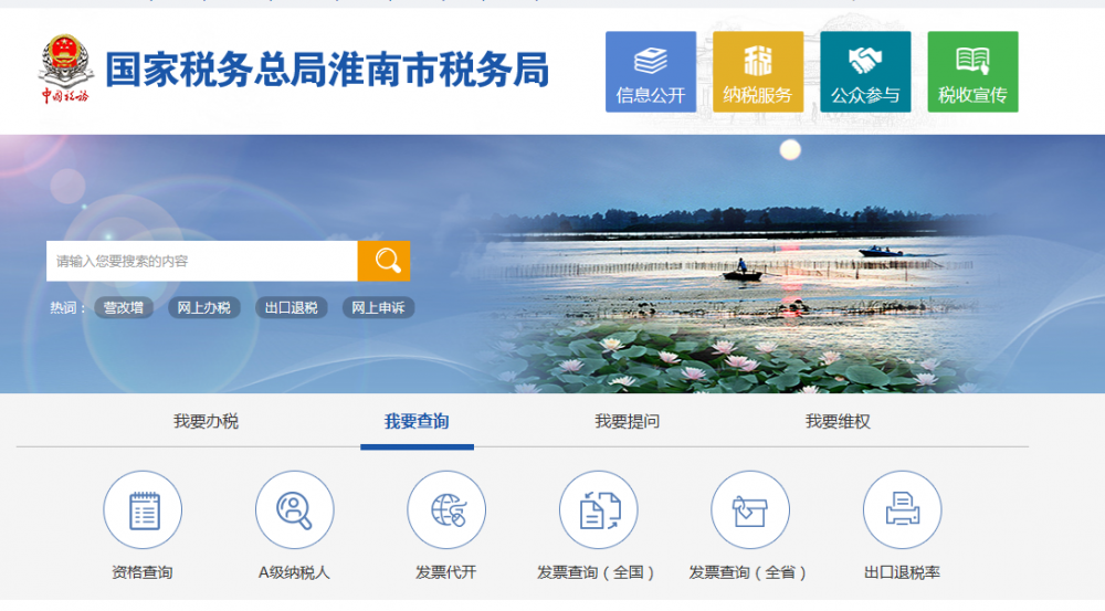 淮南市毛集社会发展综合实验区税务局