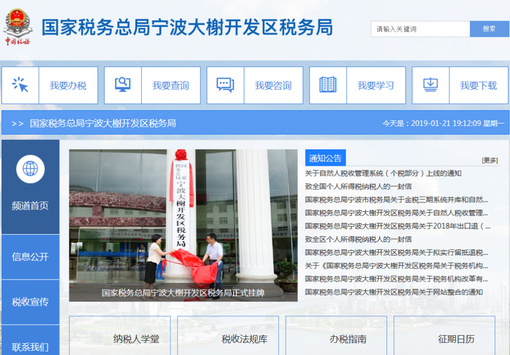 宁波大榭开发区税务局