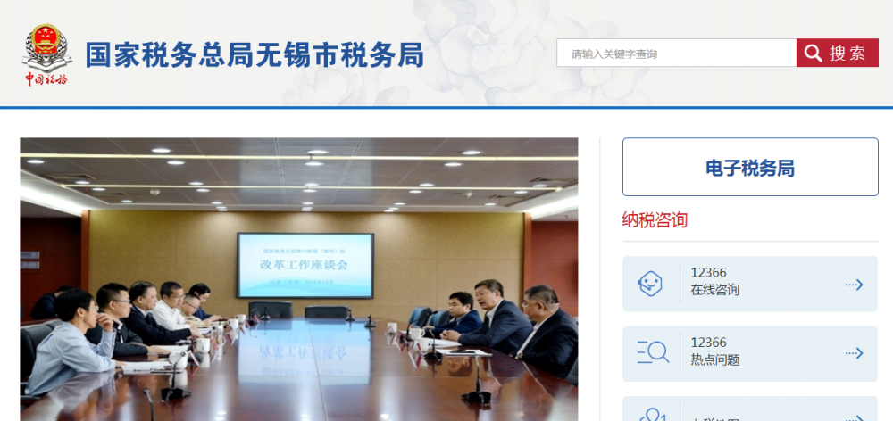 无锡市惠山区税务局