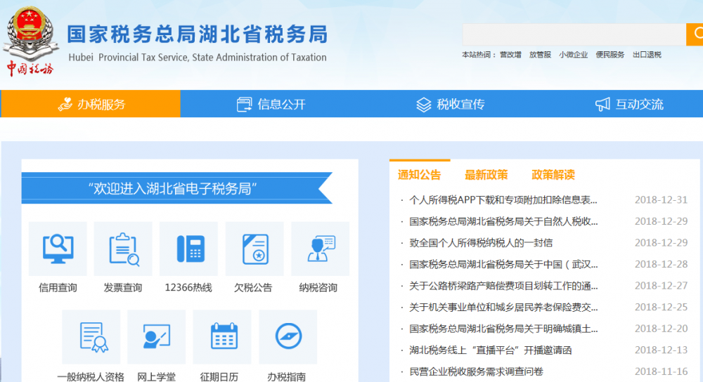 湖北省税务局