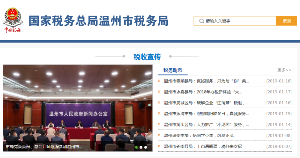 温州经济技术开发区税务局