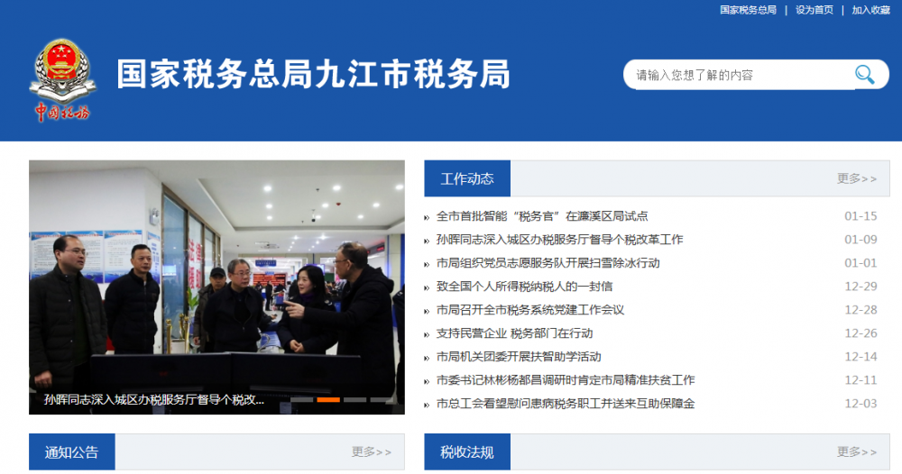 九江市濂溪区税务局