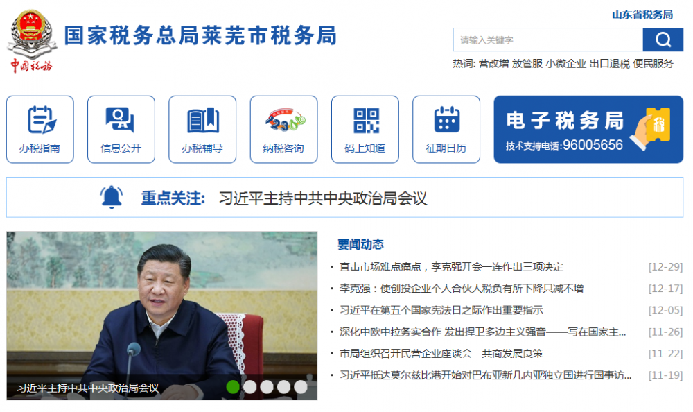 山东莱城工业区税务局