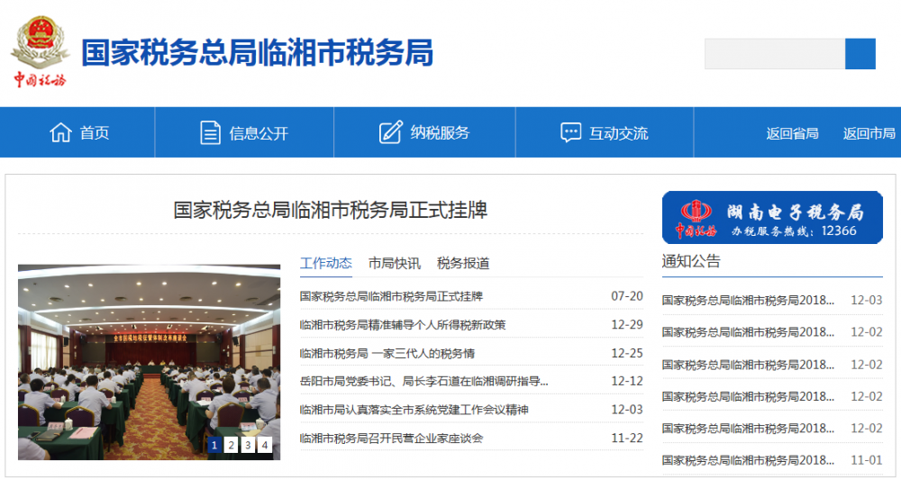 临湘市税务局