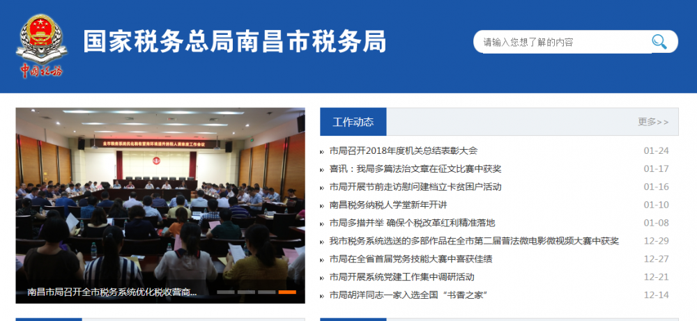 南昌高新技术产业开发区税务局