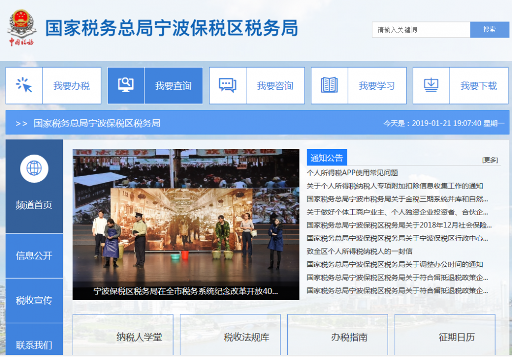 宁波保税区税务局