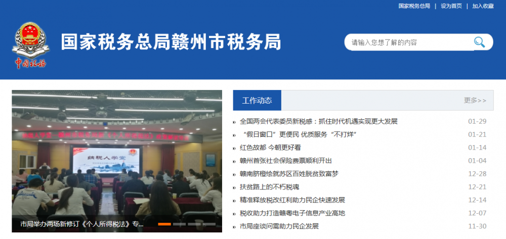 赣州市南康区税务局