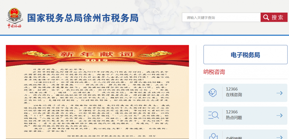 徐州高新技术产业开发区税务局