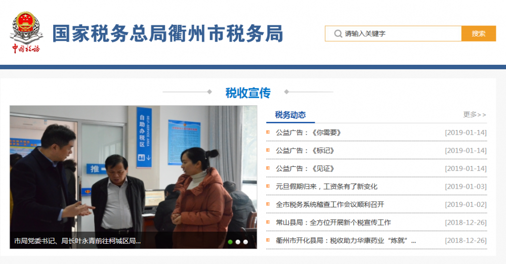 衢州市柯城区税务局