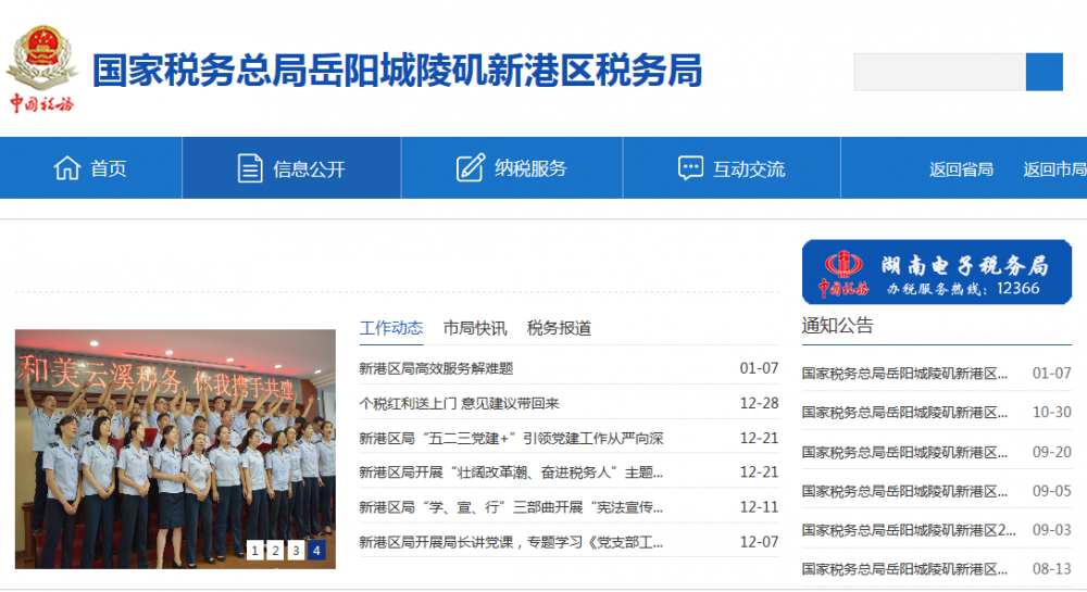 岳阳城陵矶新港区税务局