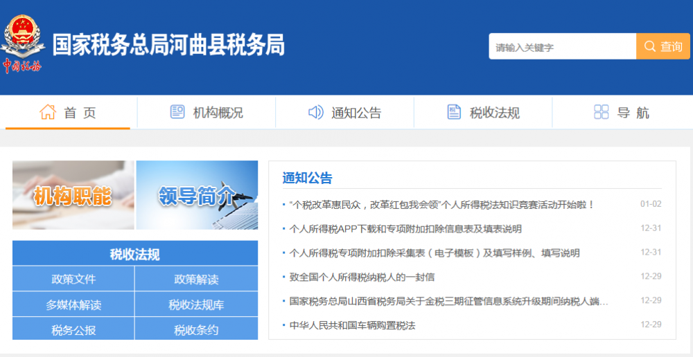 河曲县税务局