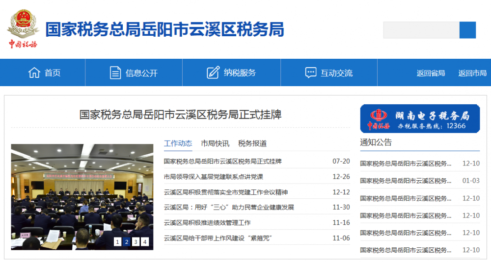 岳阳市云溪区税务局