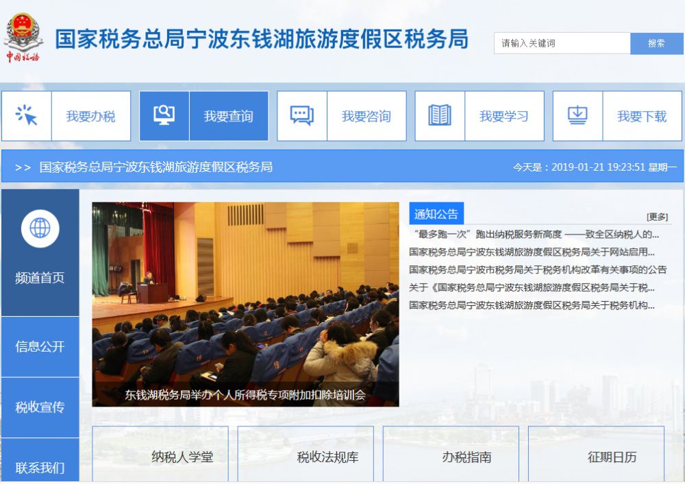 宁波东钱湖旅游度假区税务局