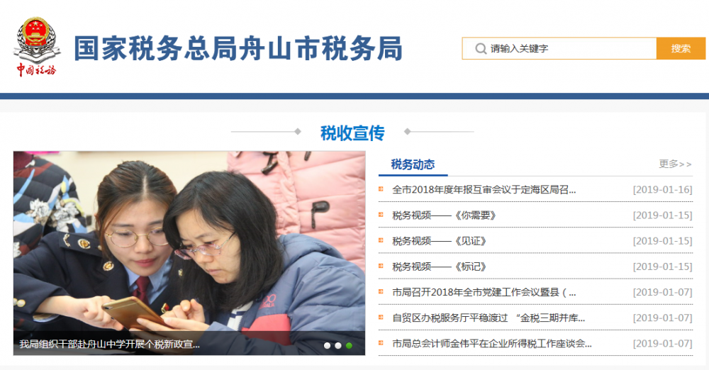 舟山市普陀区税务局