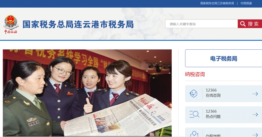 连云港市连云区税务局