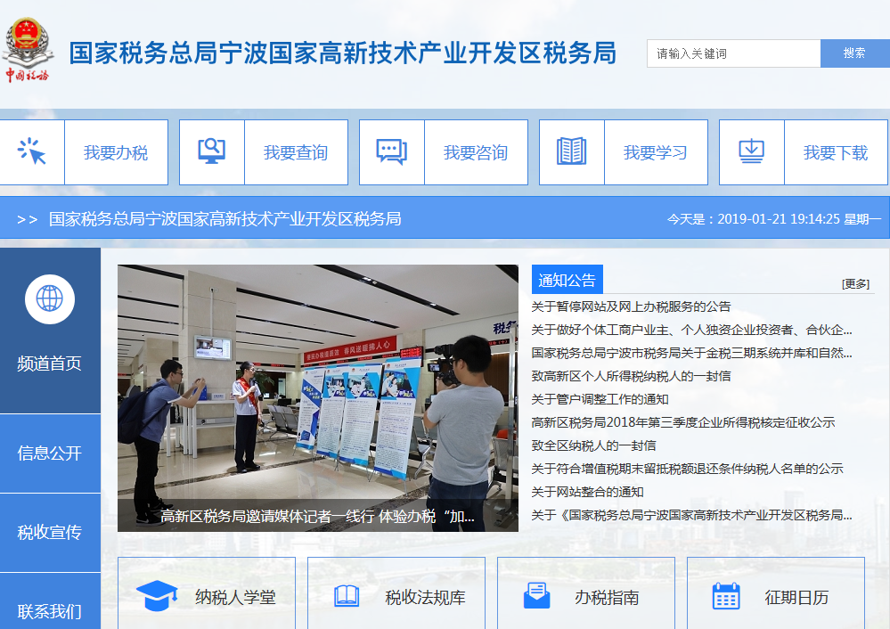 宁波国家高新技术产业开发区税务局