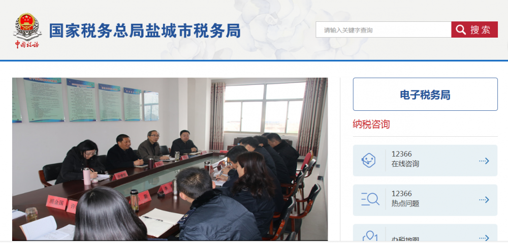盐城市税务局