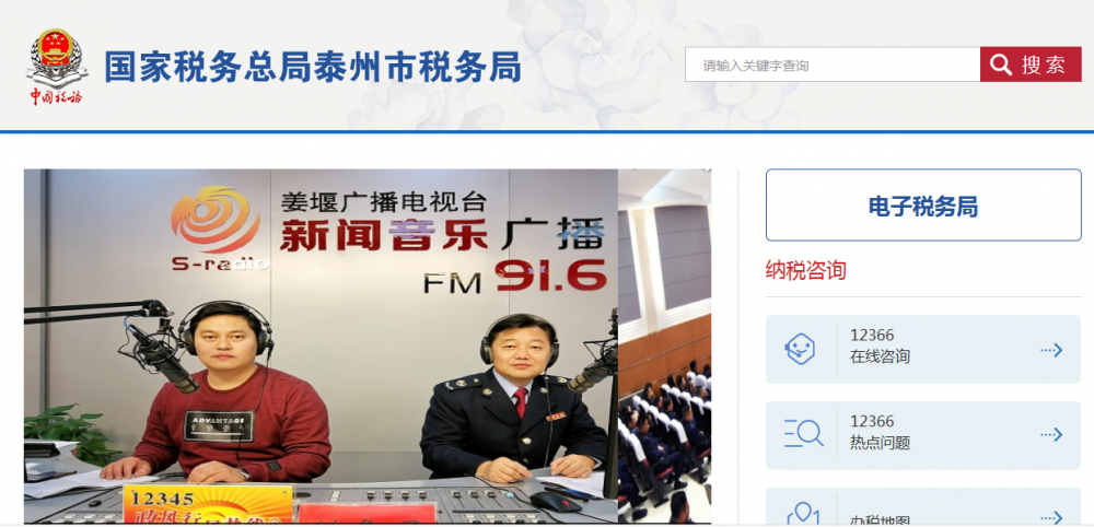 泰州市海陵区税务局