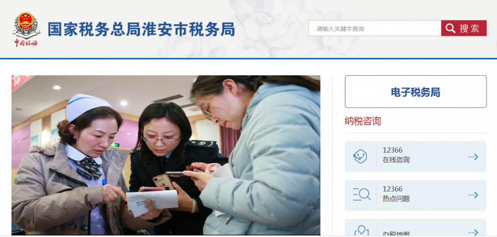 淮安市淮阴区税务局