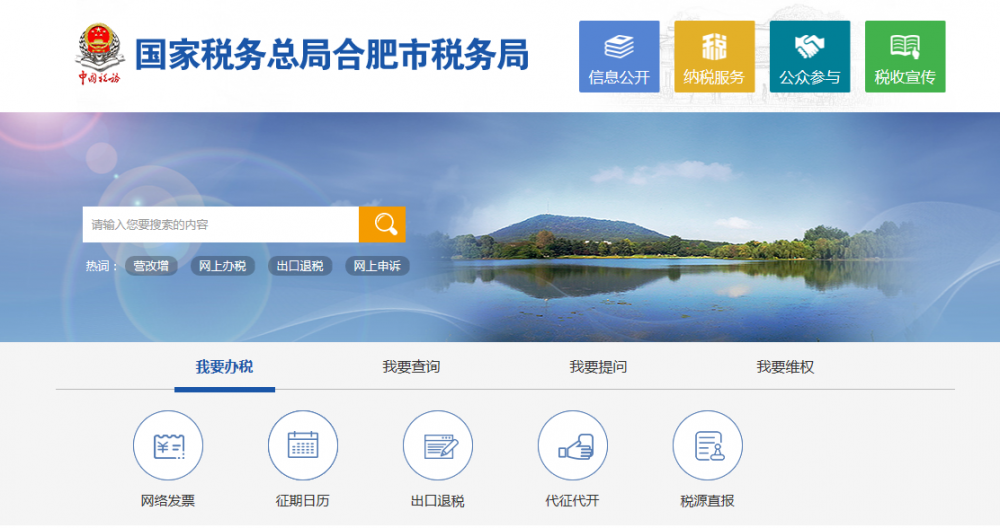 合肥市庐阳区税务局