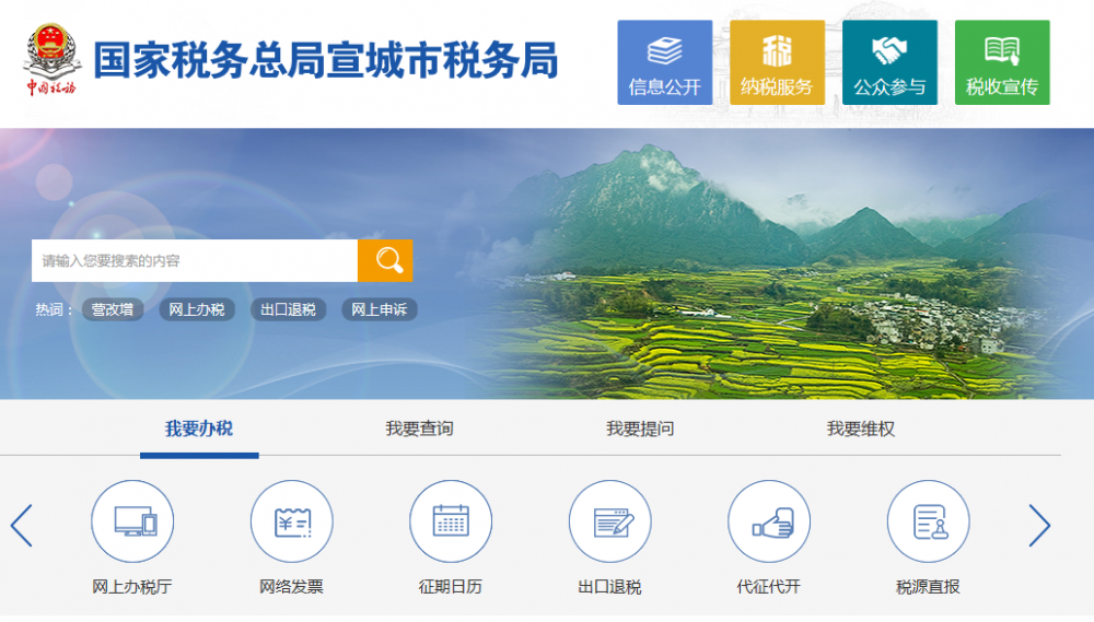 宣城市宣州区税务局