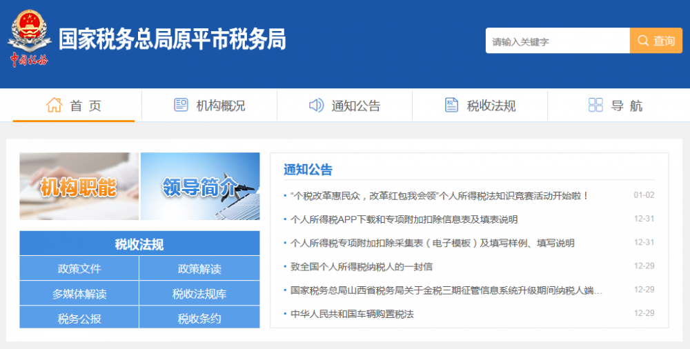 原平市税务局
