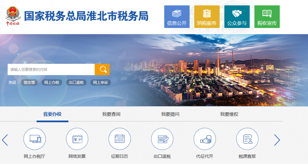 淮北市烈山区税务局