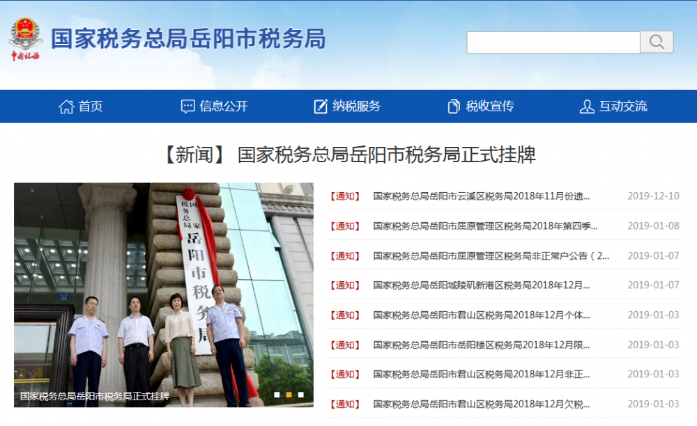 岳阳市税务局