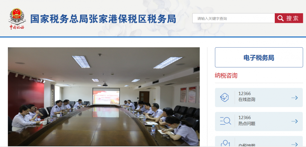 张家港保税区税务局