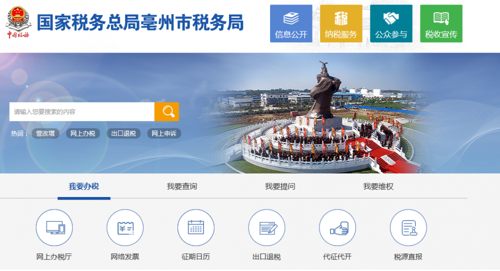 亳州经济开发区税务局