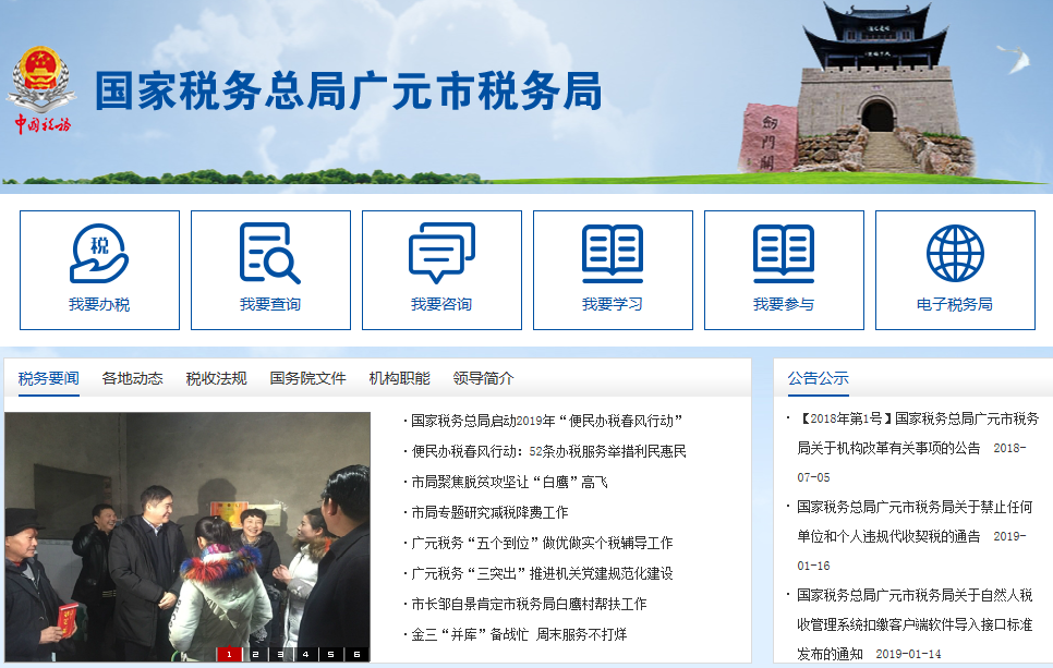 广元市利州区税务局