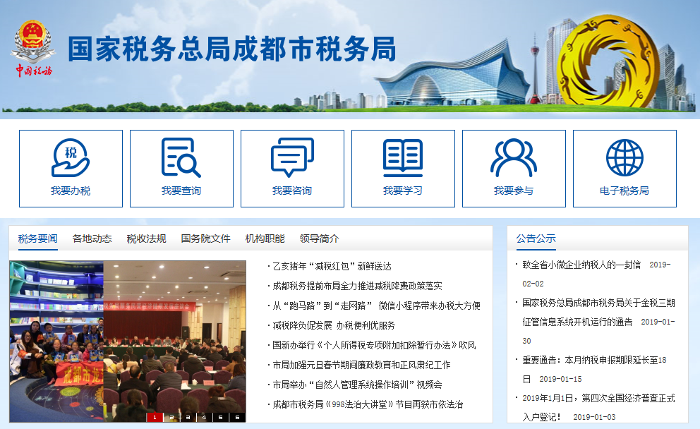 成都市青白江区税务局