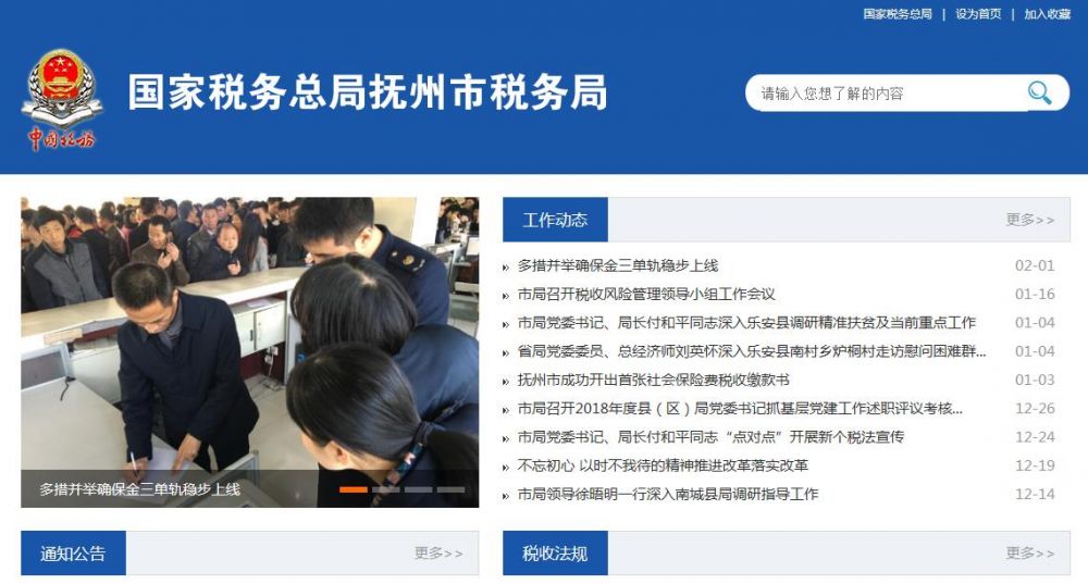 抚州高新技术产业开发区税务局