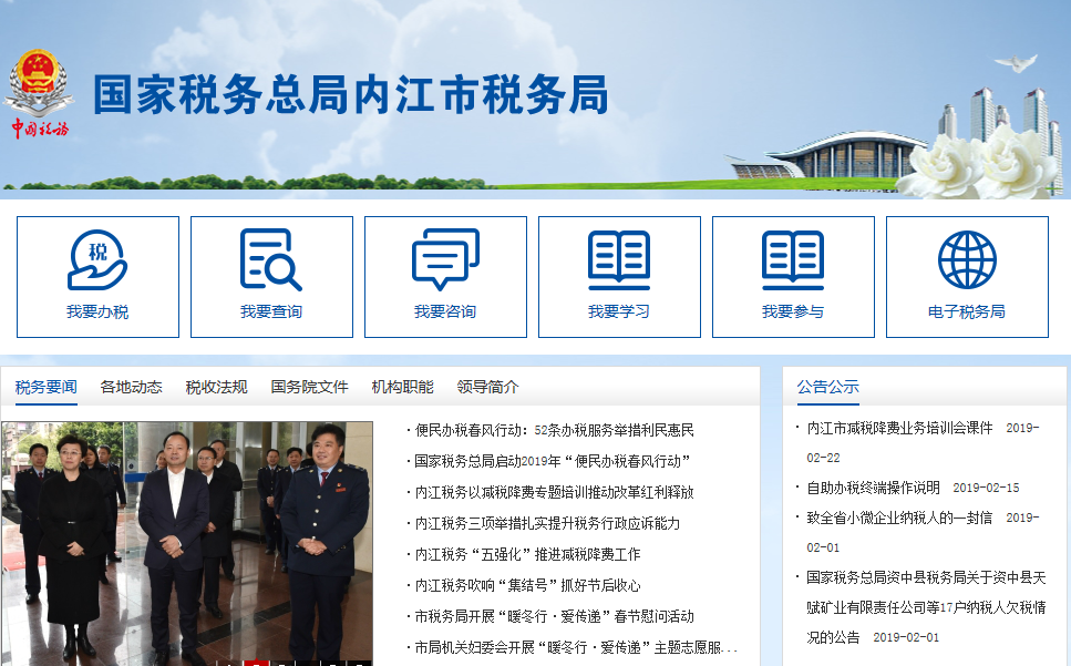 内江市市中区税务局