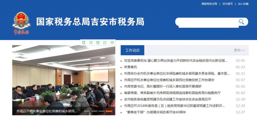 井冈山经济技术开发区税务局