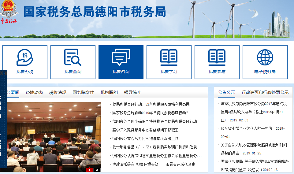 德阳经济技术开发区税务局