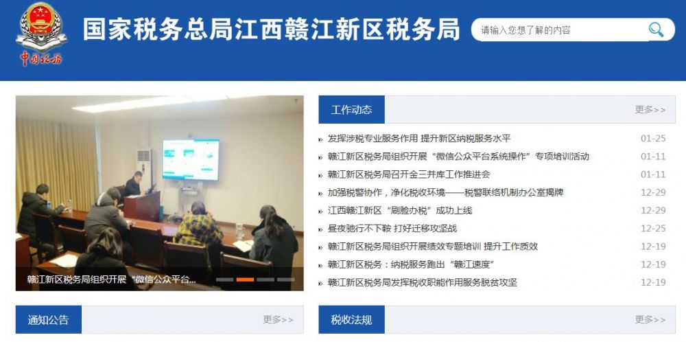 江西赣江新区税务局