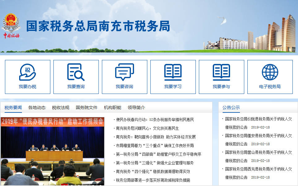 南充经济开发区税务局