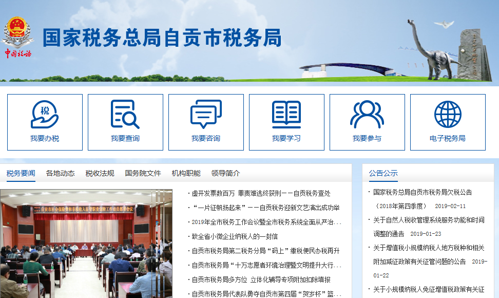 自贡高新技术产业开发区税务局