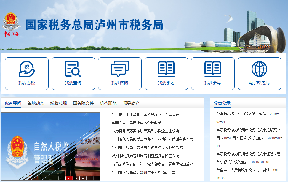 泸州市纳溪区税务局