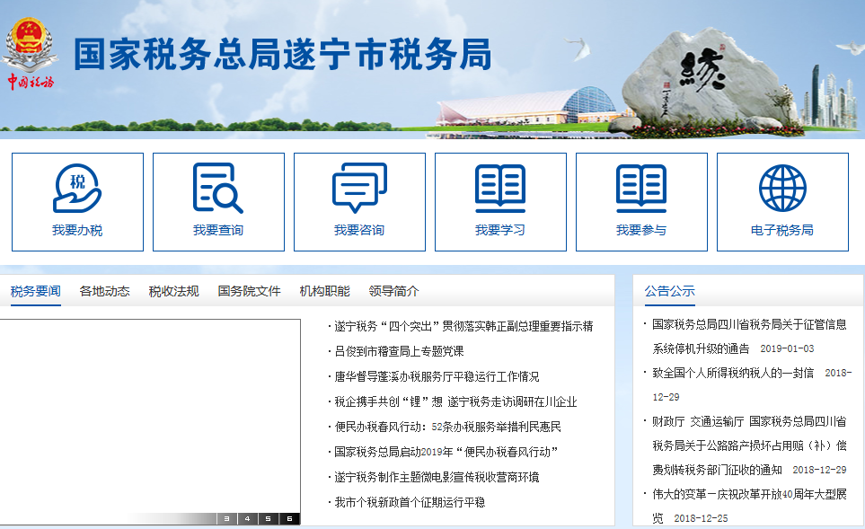 遂宁市税务局
