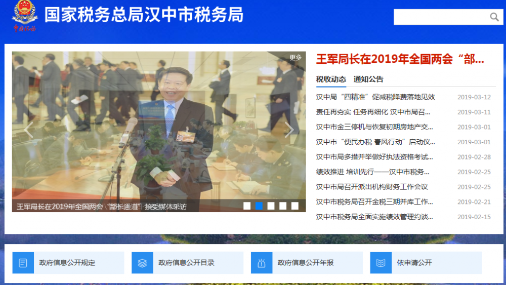 汉中市汉台区税务局